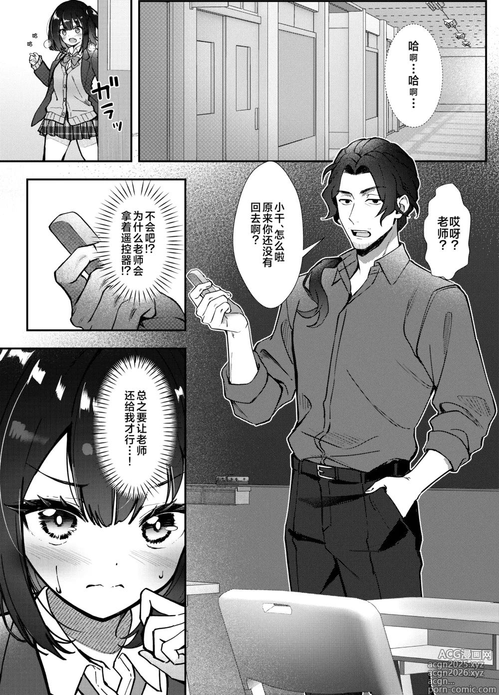 Page 8 of doujinshi 玩具当然是禁止入校xx