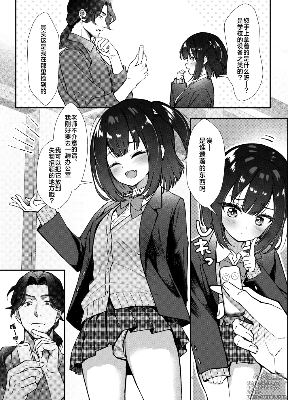 Page 9 of doujinshi 玩具当然是禁止入校xx