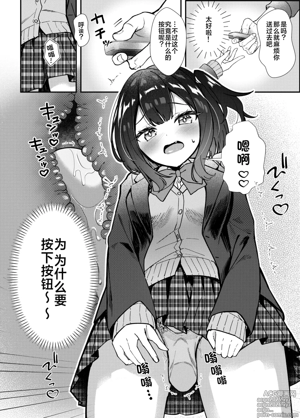 Page 10 of doujinshi 玩具当然是禁止入校xx