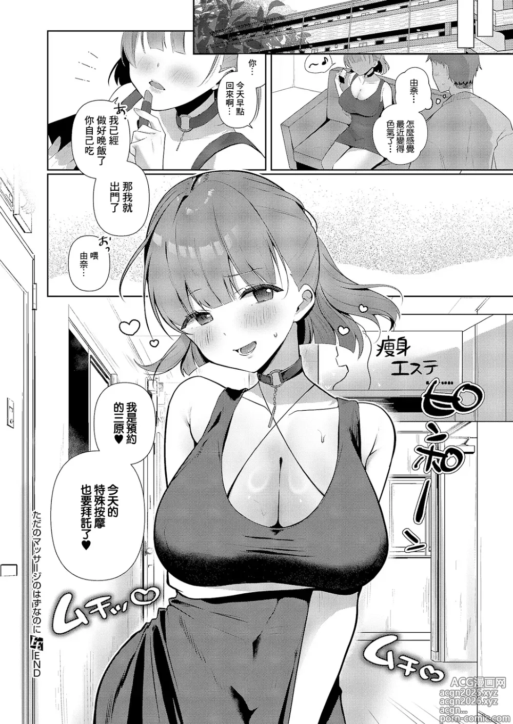 Page 30 of manga Tadano Massage no Hazunanoni