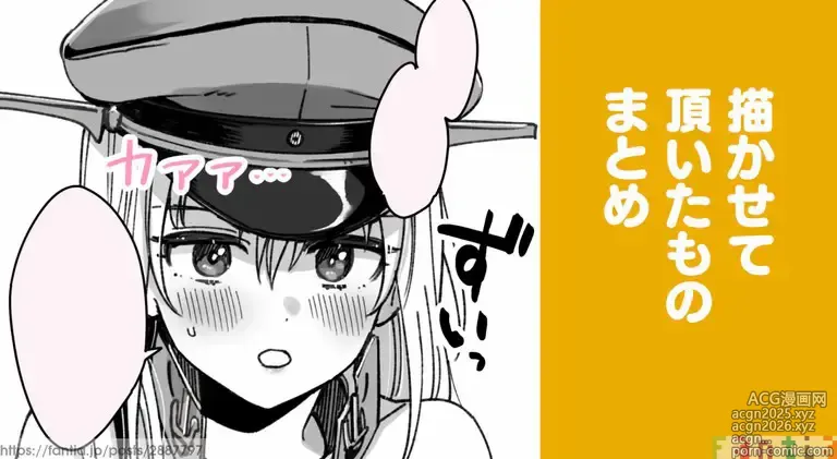 Page 1 of doujinshi Bismarck Matome
