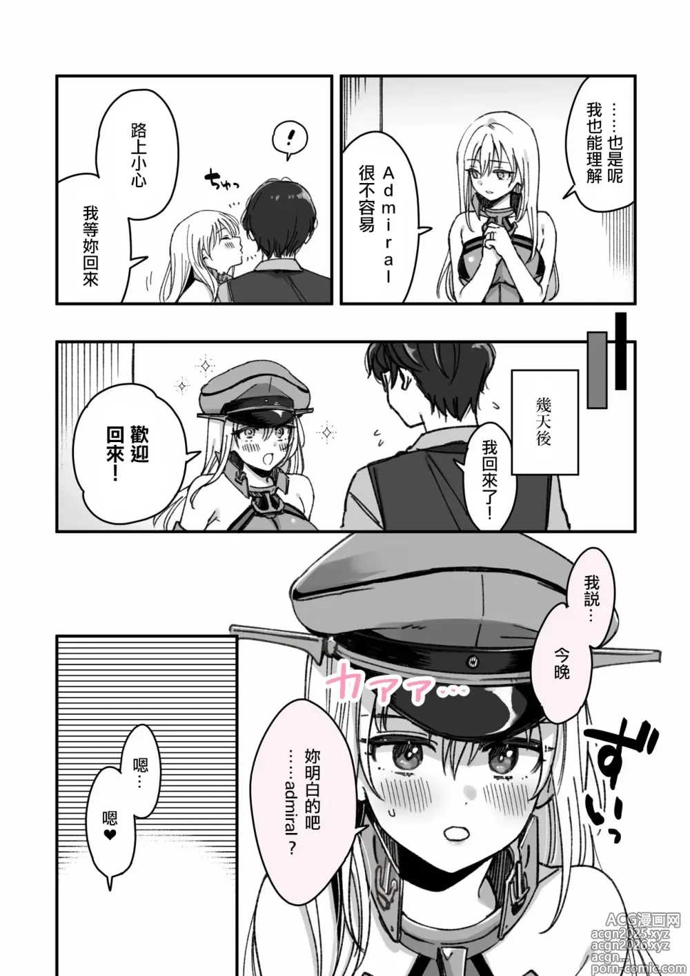 Page 3 of doujinshi Bismarck Matome