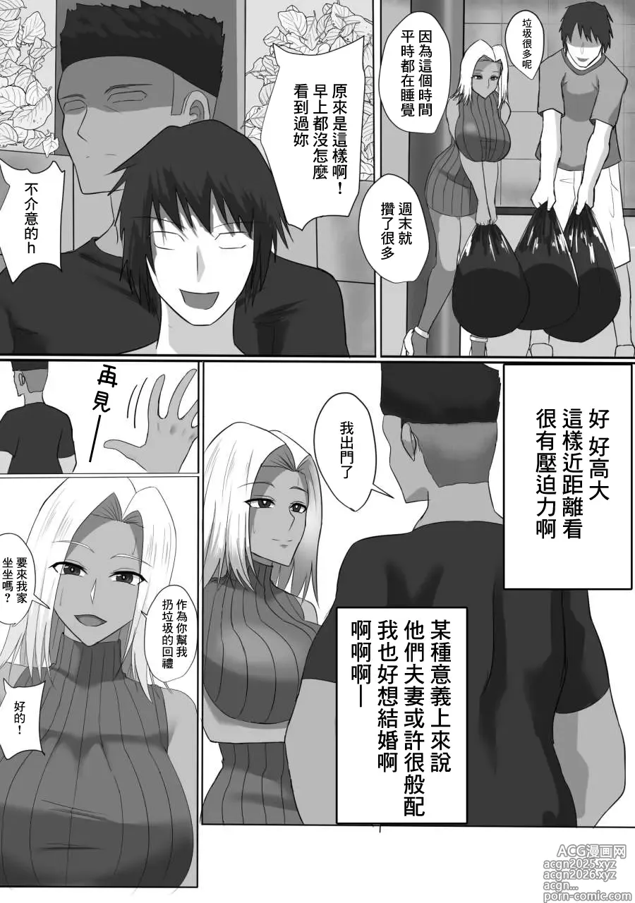 Page 3 of doujinshi Tonari no Hitozuma Gal Kasshoku o Soete