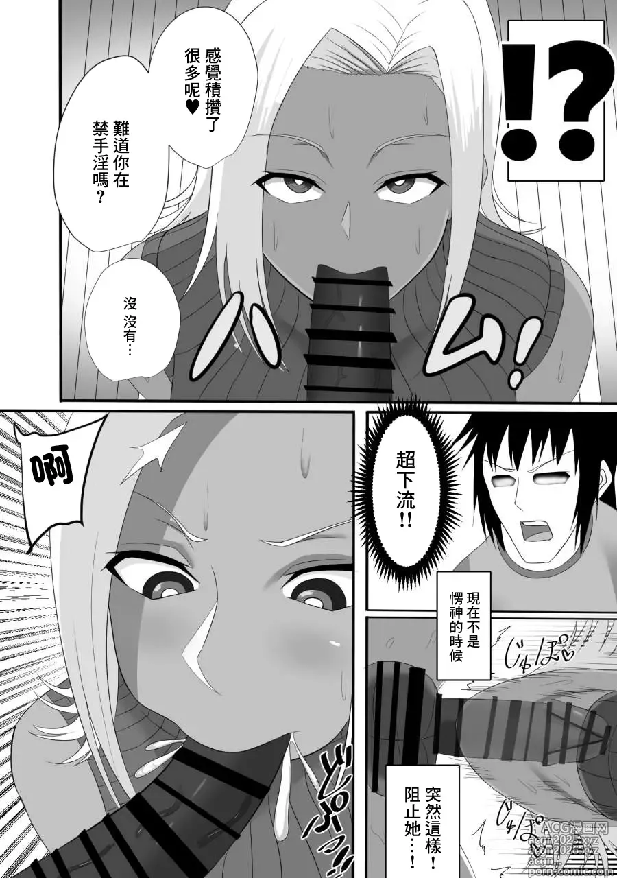 Page 5 of doujinshi Tonari no Hitozuma Gal Kasshoku o Soete