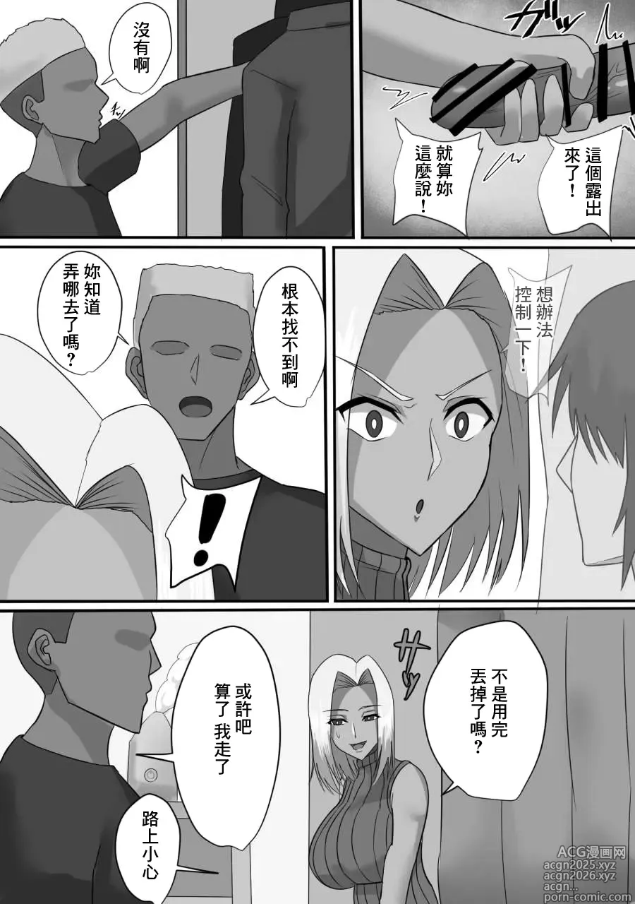Page 9 of doujinshi Tonari no Hitozuma Gal Kasshoku o Soete