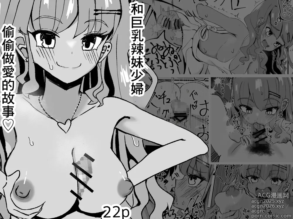 Page 1 of doujinshi 和巨乳辣妹少婦偷偷做愛的故事♥