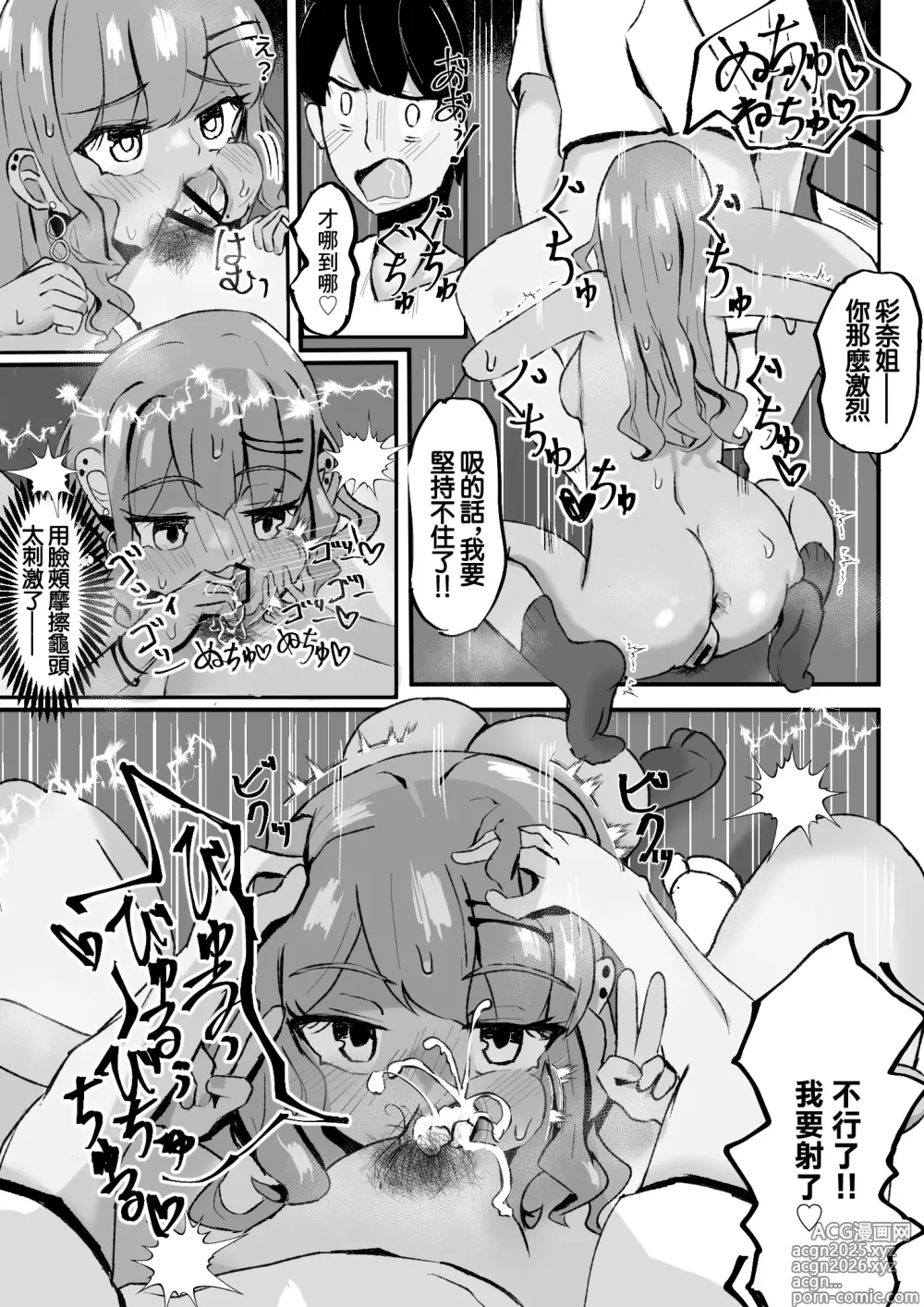 Page 11 of doujinshi 和巨乳辣妹少婦偷偷做愛的故事♥