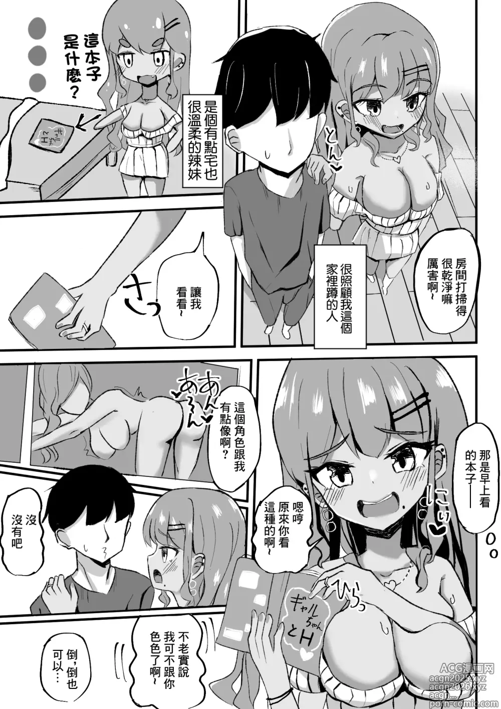 Page 3 of doujinshi 和巨乳辣妹少婦偷偷做愛的故事♥