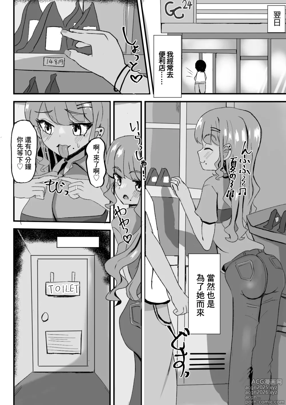 Page 8 of doujinshi 和巨乳辣妹少婦偷偷做愛的故事♥