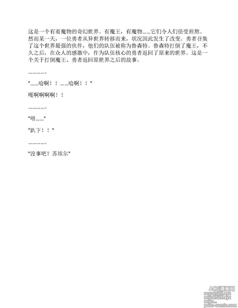 Page 2 of doujinshi Moto Yuusha Party - Kuppuku no Dorei Choukyou
