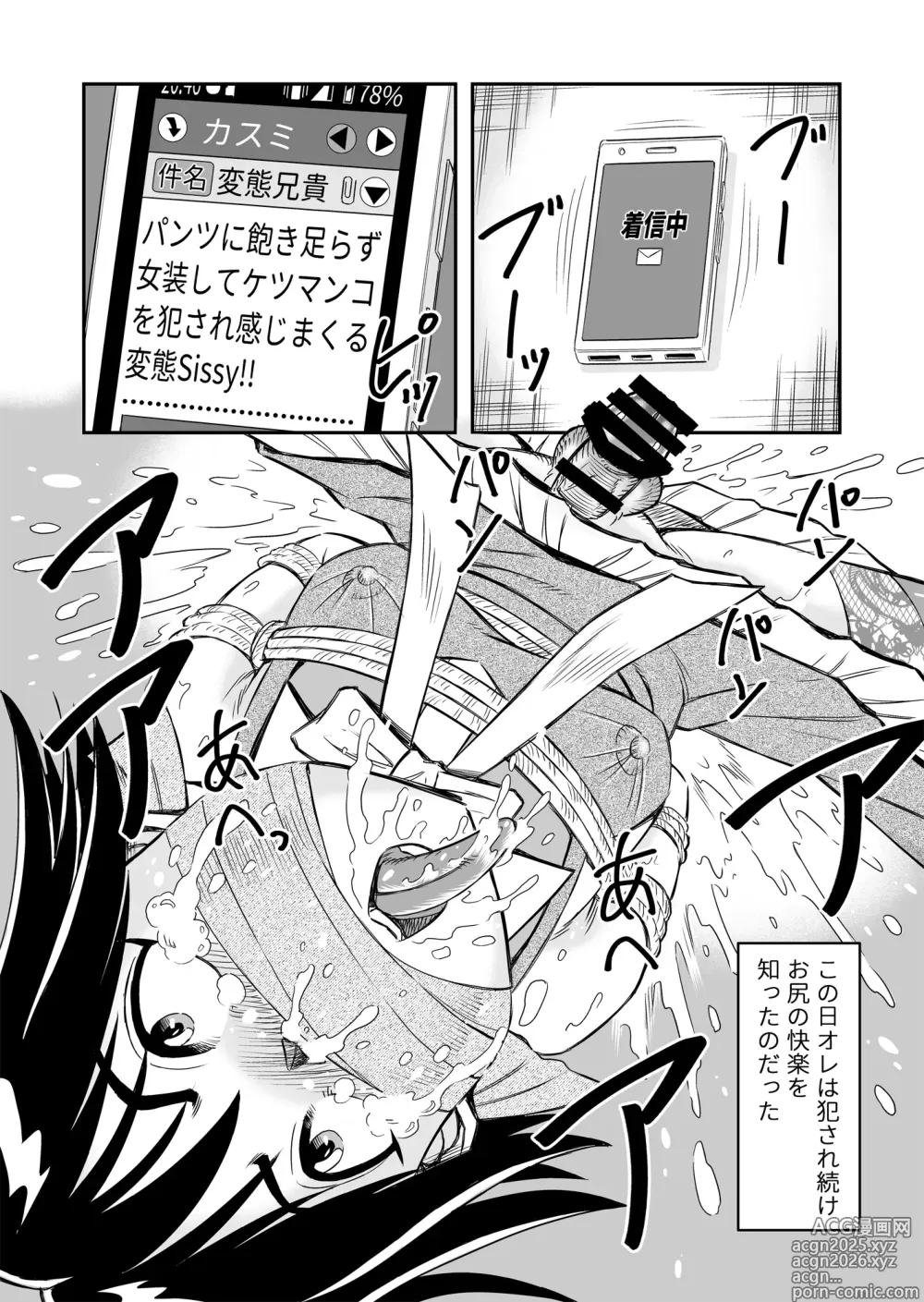 Page 34 of doujinshi Hentai Aniki Josou Anaru M ni Ochiru Tenmatsu Dai