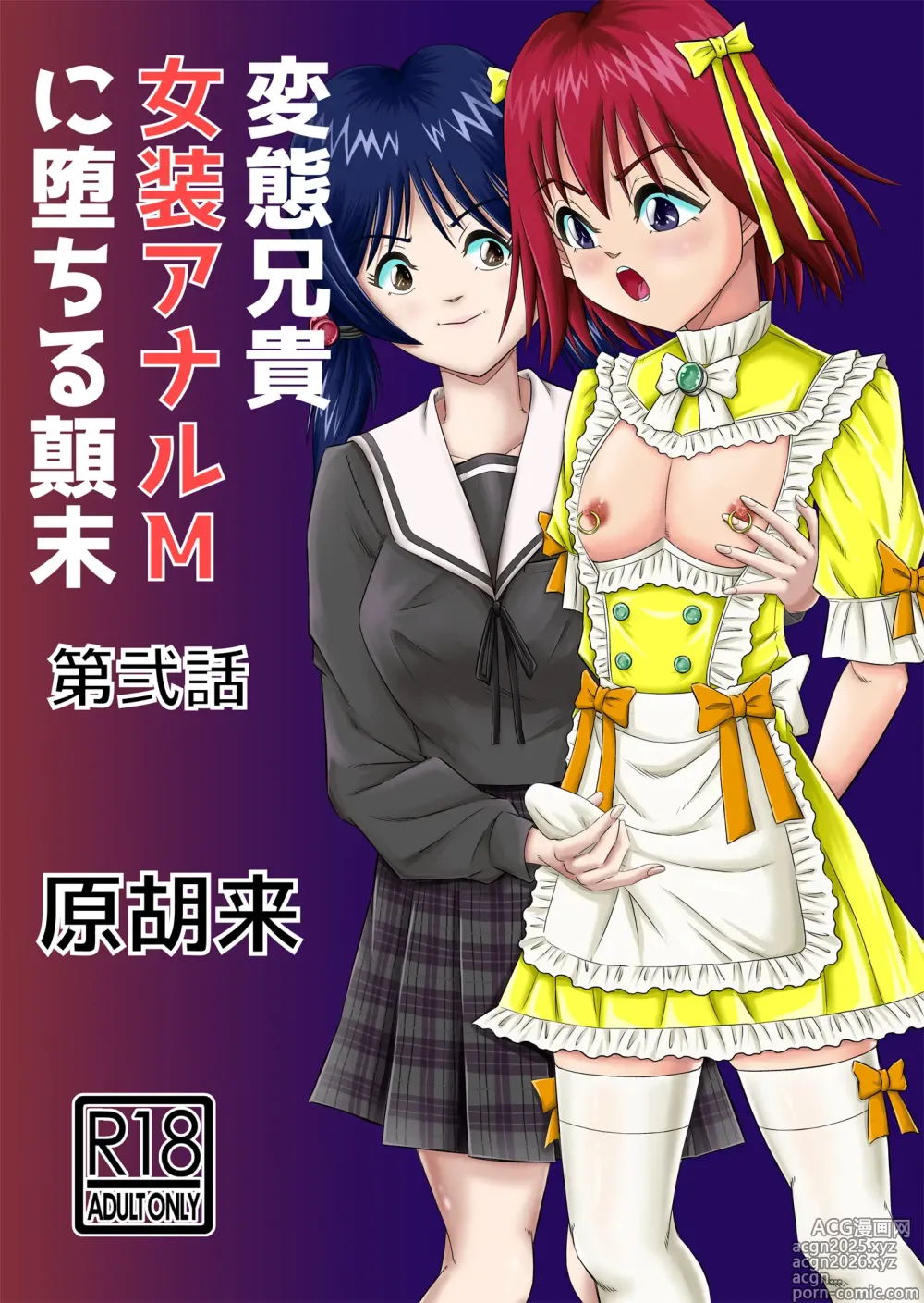 Page 1 of doujinshi Hentai Aniki Josou Anaru M ni Ochiru Tenmatsu Dai