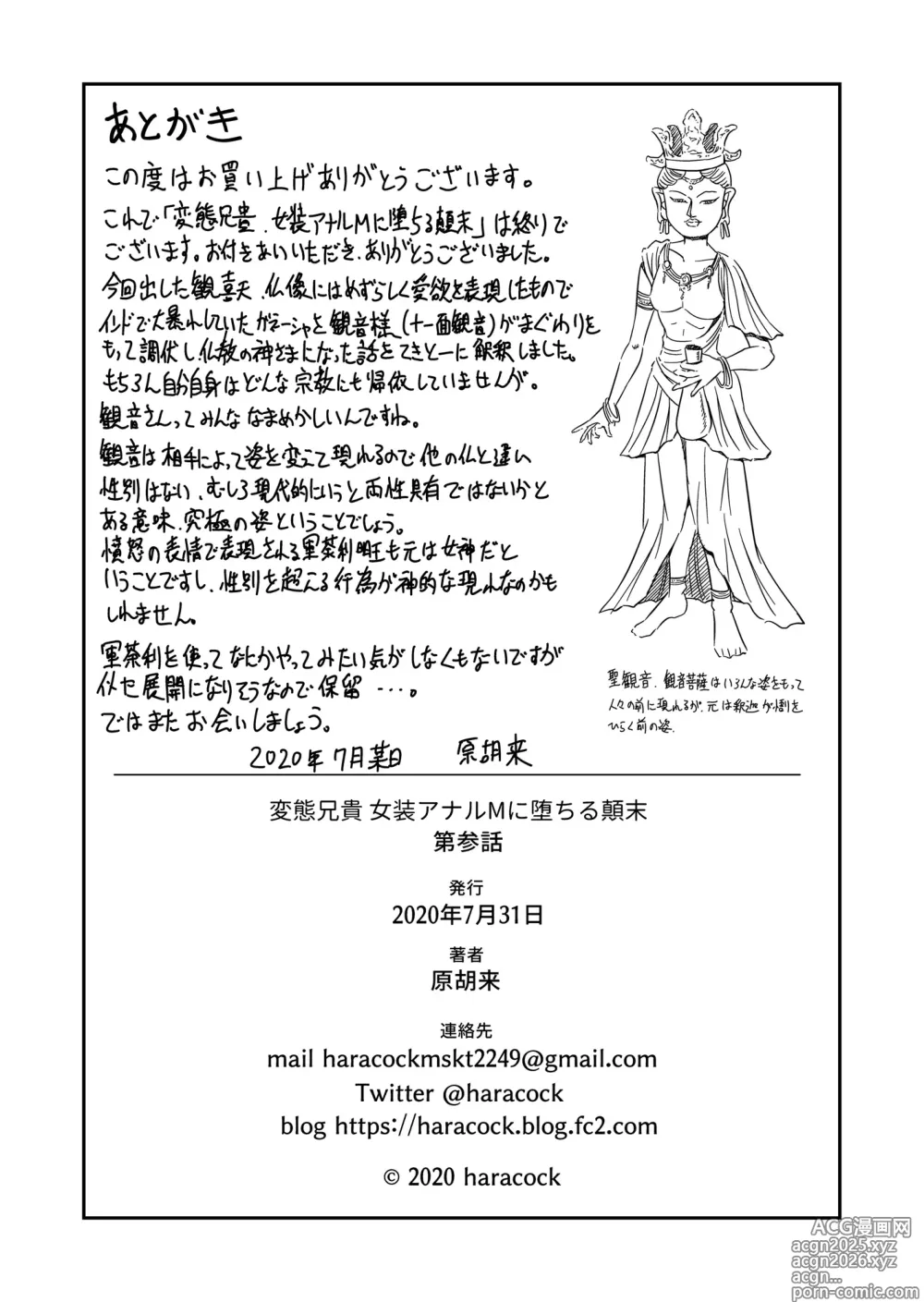 Page 35 of doujinshi Hentai Aniki Josou Anaru M ni Ochiru Tenmatsu Dai