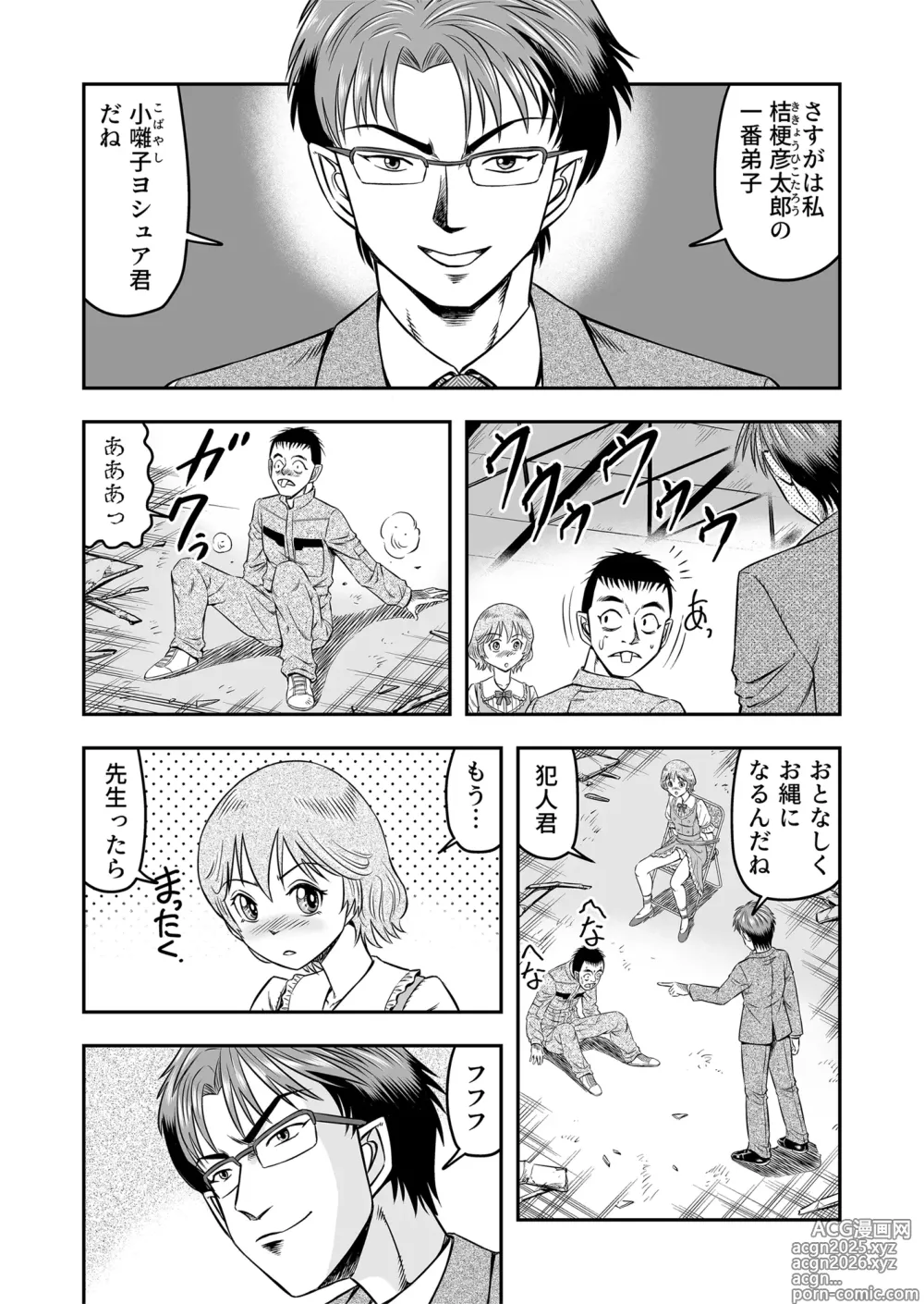 Page 11 of doujinshi Josou Shounen Tantei (Joshu) no Kobayashi-kun
