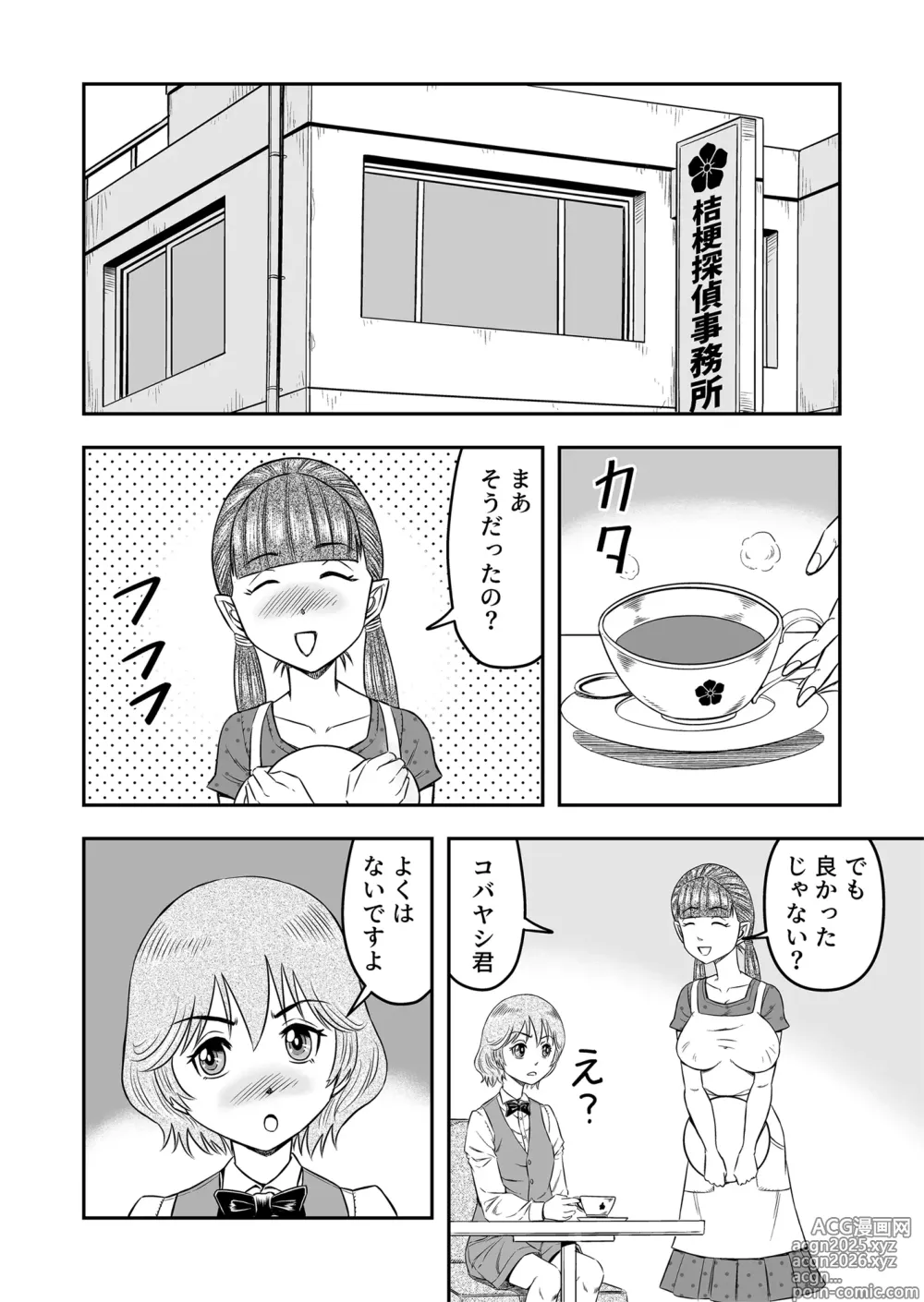 Page 12 of doujinshi Josou Shounen Tantei (Joshu) no Kobayashi-kun