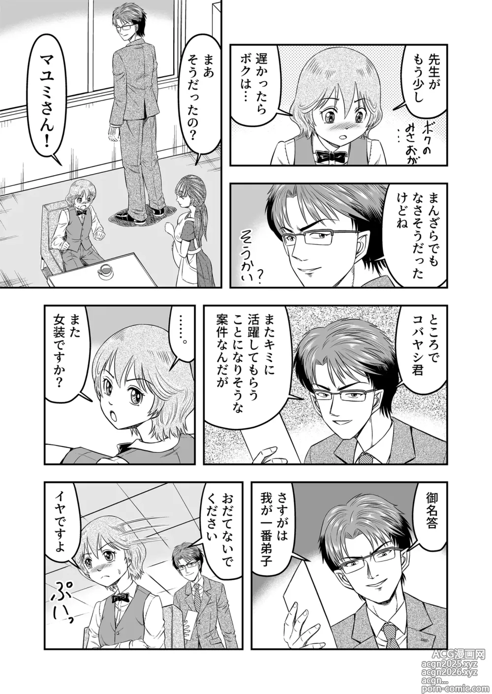Page 13 of doujinshi Josou Shounen Tantei (Joshu) no Kobayashi-kun