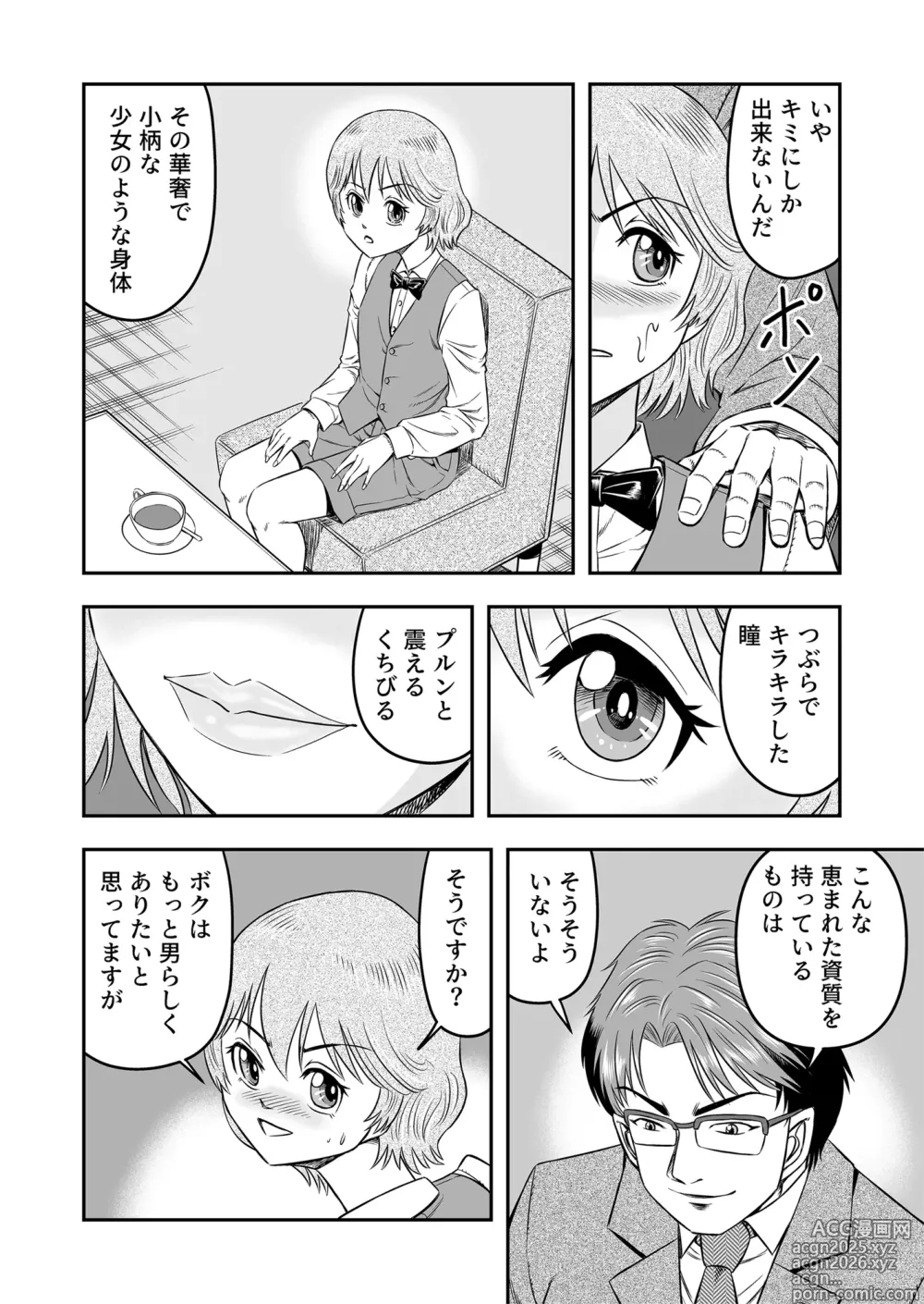 Page 14 of doujinshi Josou Shounen Tantei (Joshu) no Kobayashi-kun