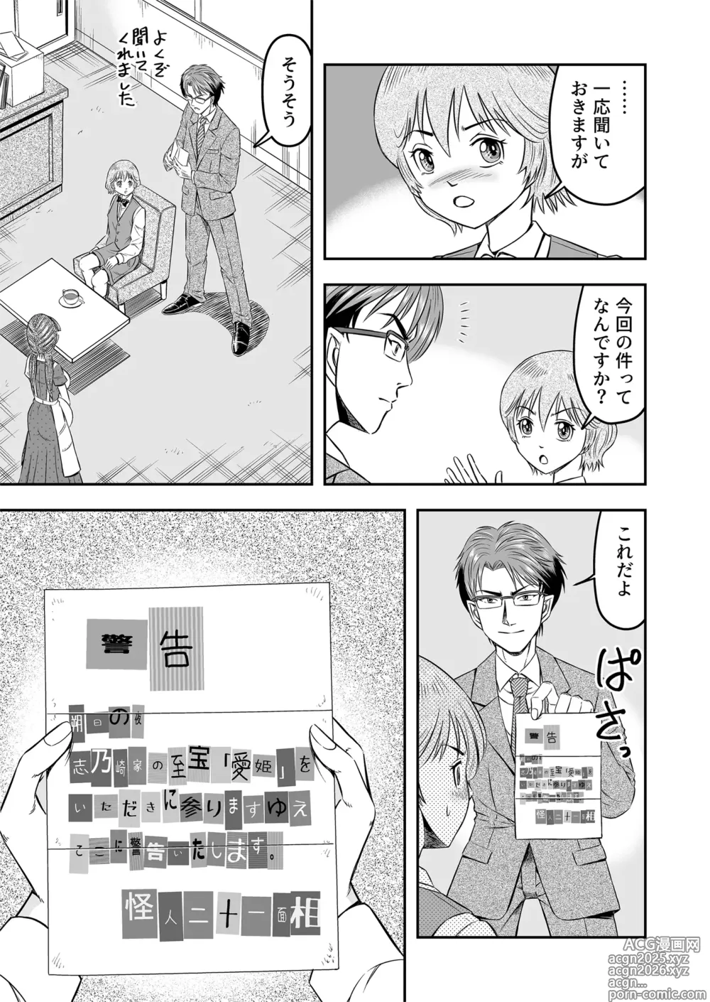 Page 15 of doujinshi Josou Shounen Tantei (Joshu) no Kobayashi-kun