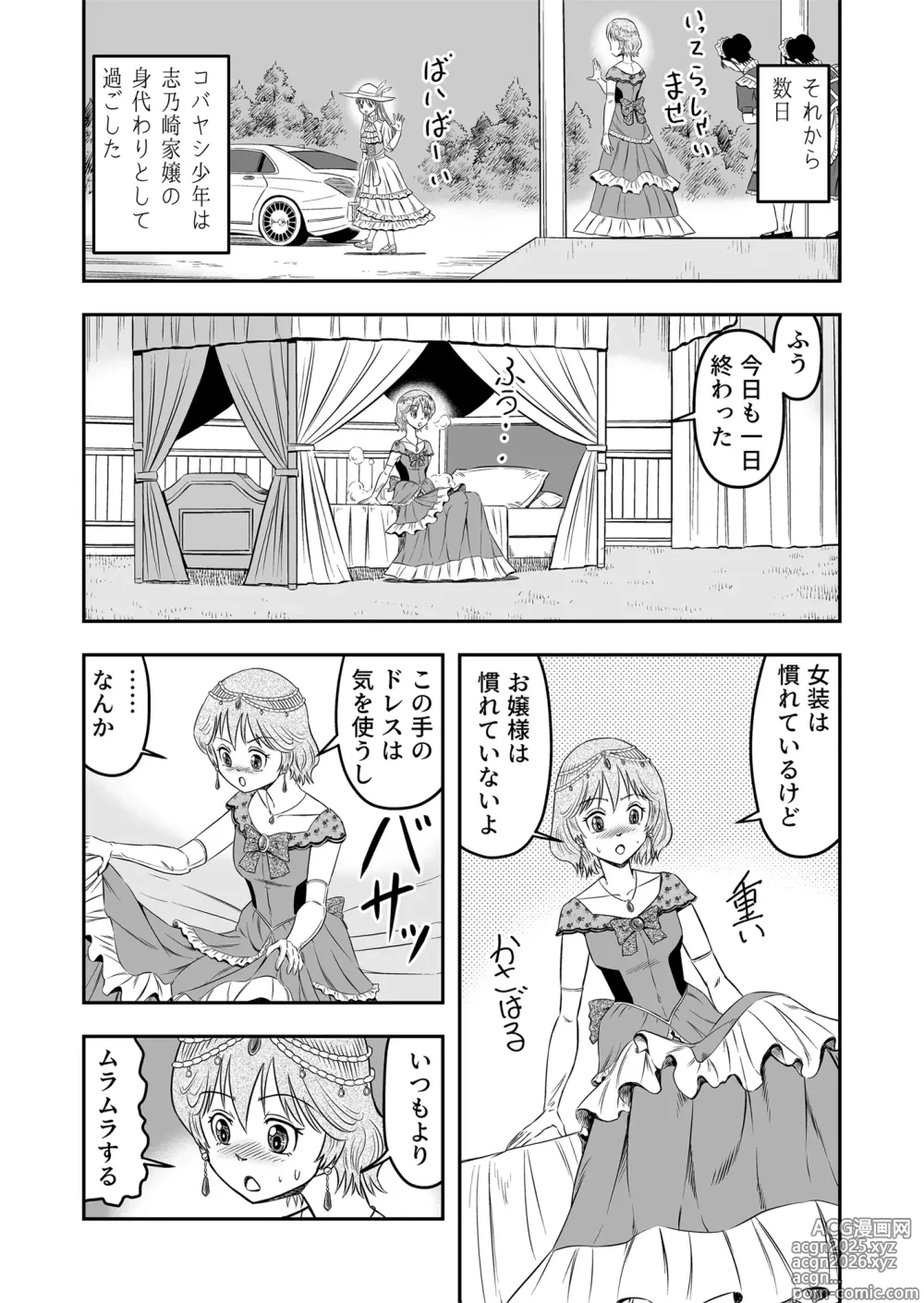 Page 21 of doujinshi Josou Shounen Tantei (Joshu) no Kobayashi-kun