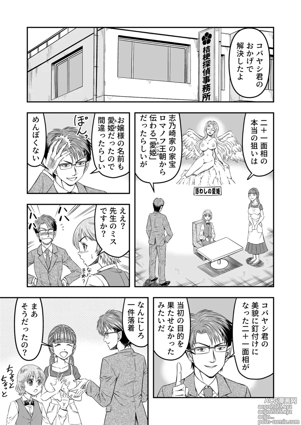 Page 33 of doujinshi Josou Shounen Tantei (Joshu) no Kobayashi-kun
