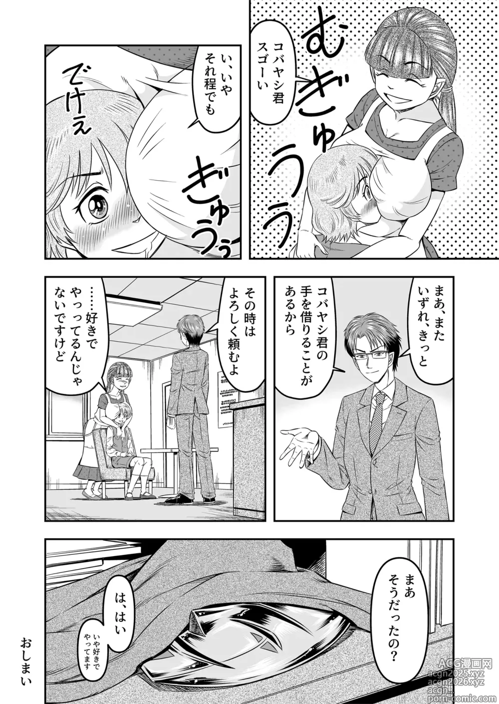 Page 34 of doujinshi Josou Shounen Tantei (Joshu) no Kobayashi-kun