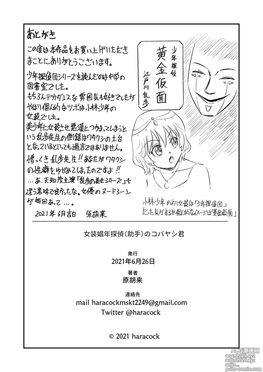 Page 35 of doujinshi Josou Shounen Tantei (Joshu) no Kobayashi-kun