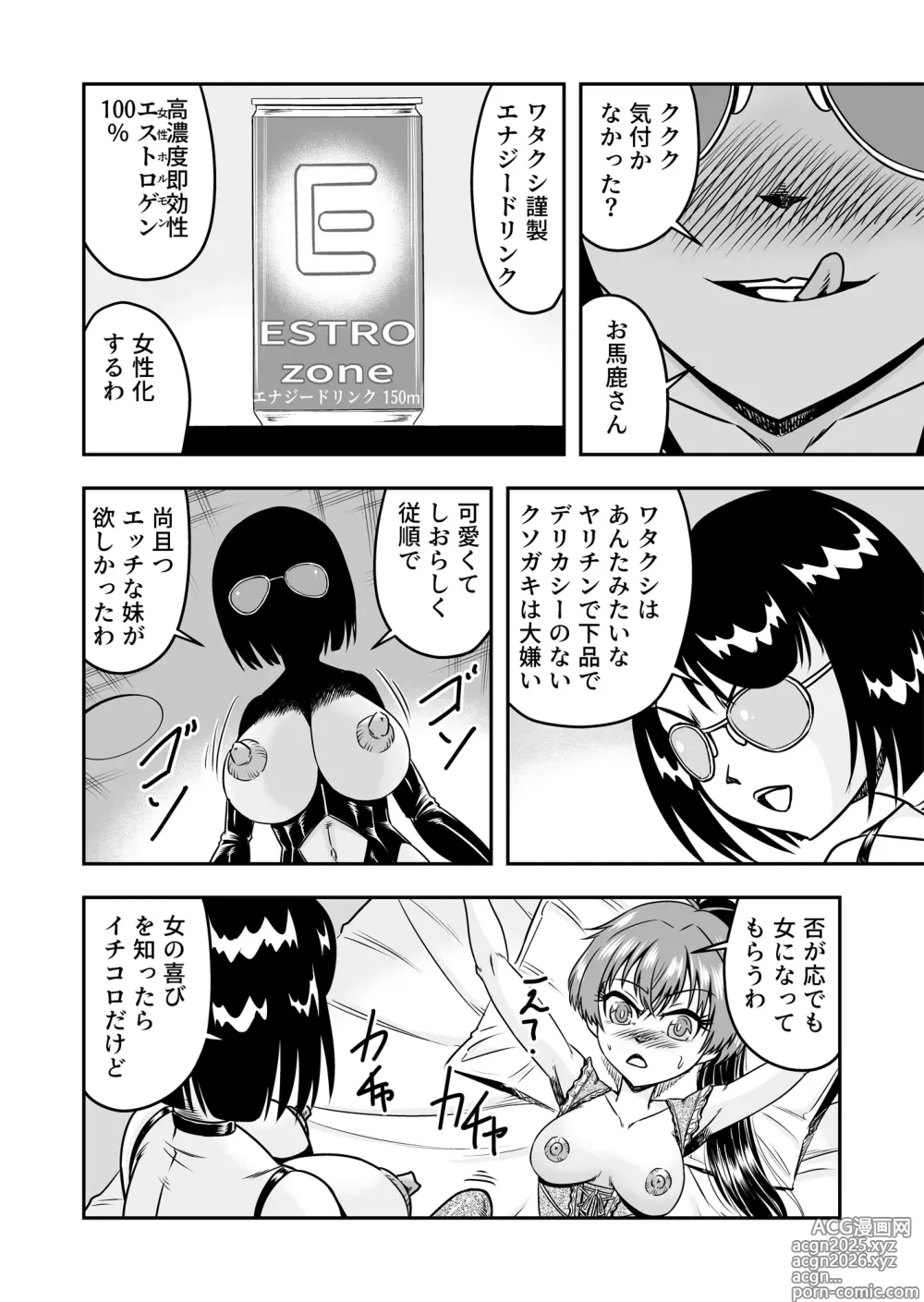 Page 12 of doujinshi Kuso Namaikina Otouto o Futanari Imouto ni Shite Mederu Koto ni Shita wa