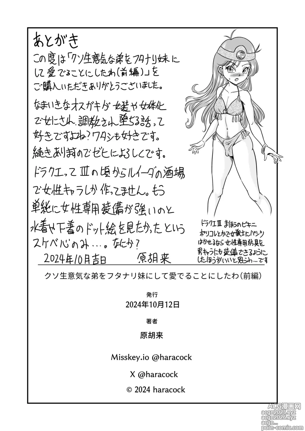 Page 43 of doujinshi Kuso Namaikina Otouto o Futanari Imouto ni Shite Mederu Koto ni Shita wa
