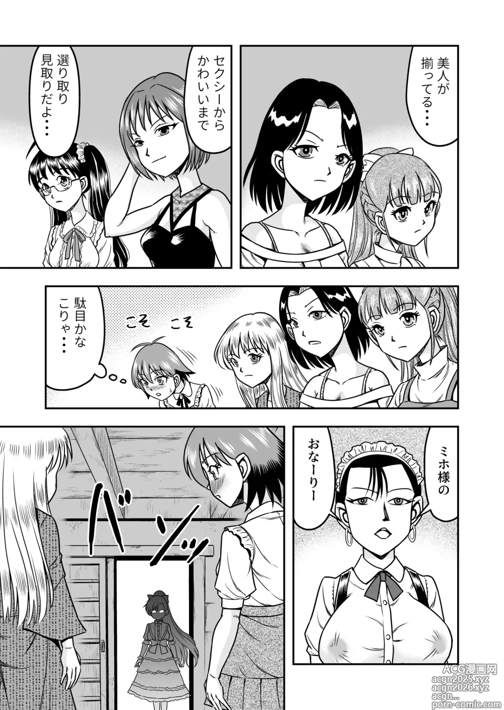 Page 13 of doujinshi Otoko no Musume o Tsukamaetanode Josou Mazo to Shite Kaimasu wa