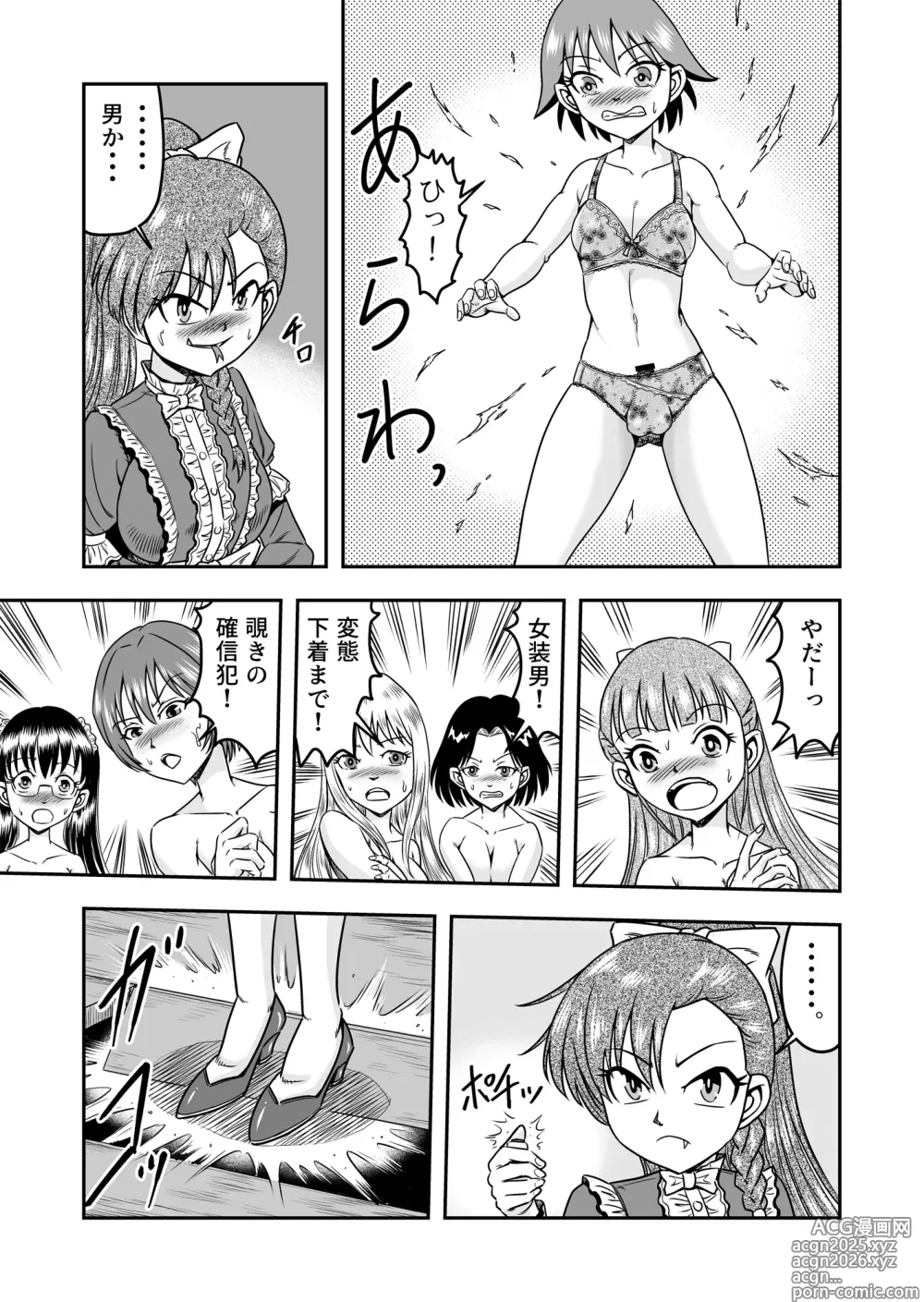 Page 17 of doujinshi Otoko no Musume o Tsukamaetanode Josou Mazo to Shite Kaimasu wa