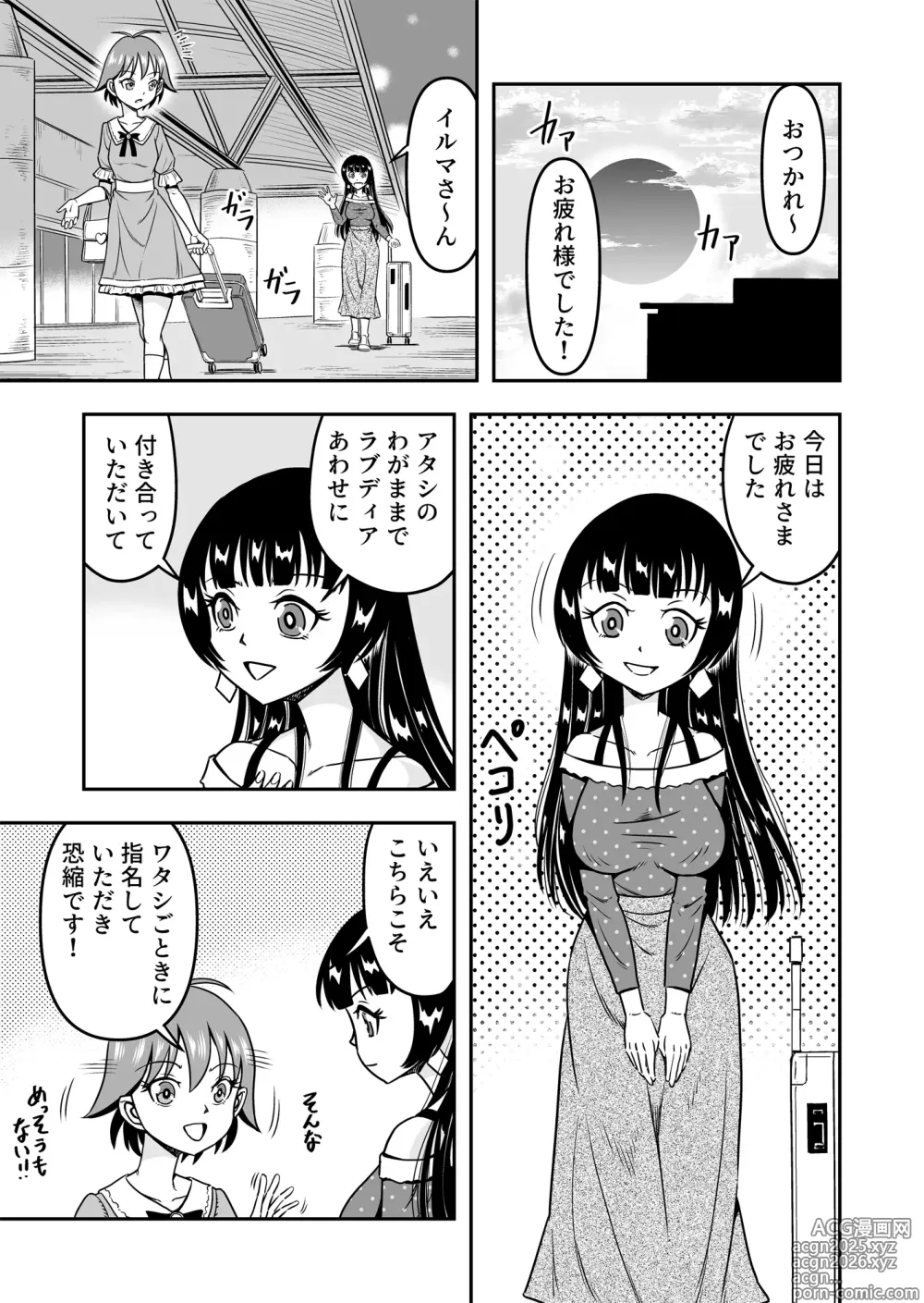 Page 5 of doujinshi Otoko no Musume o Tsukamaetanode Josou Mazo to Shite Kaimasu wa