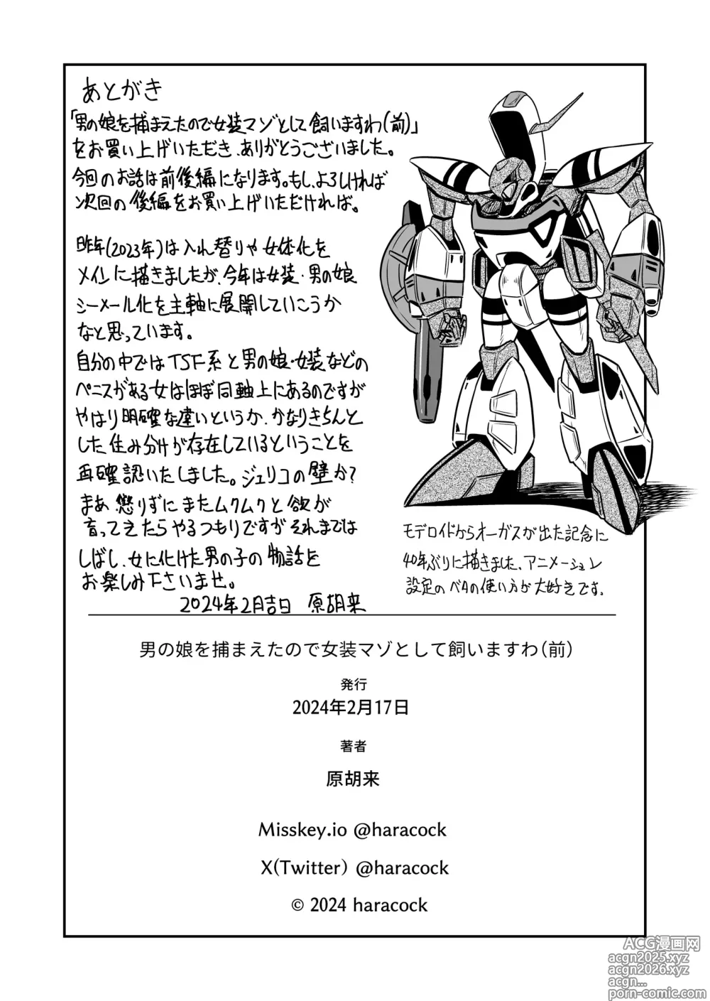 Page 43 of doujinshi Otoko no Musume o Tsukamaetanode Josou Mazo to Shite Kaimasu wa