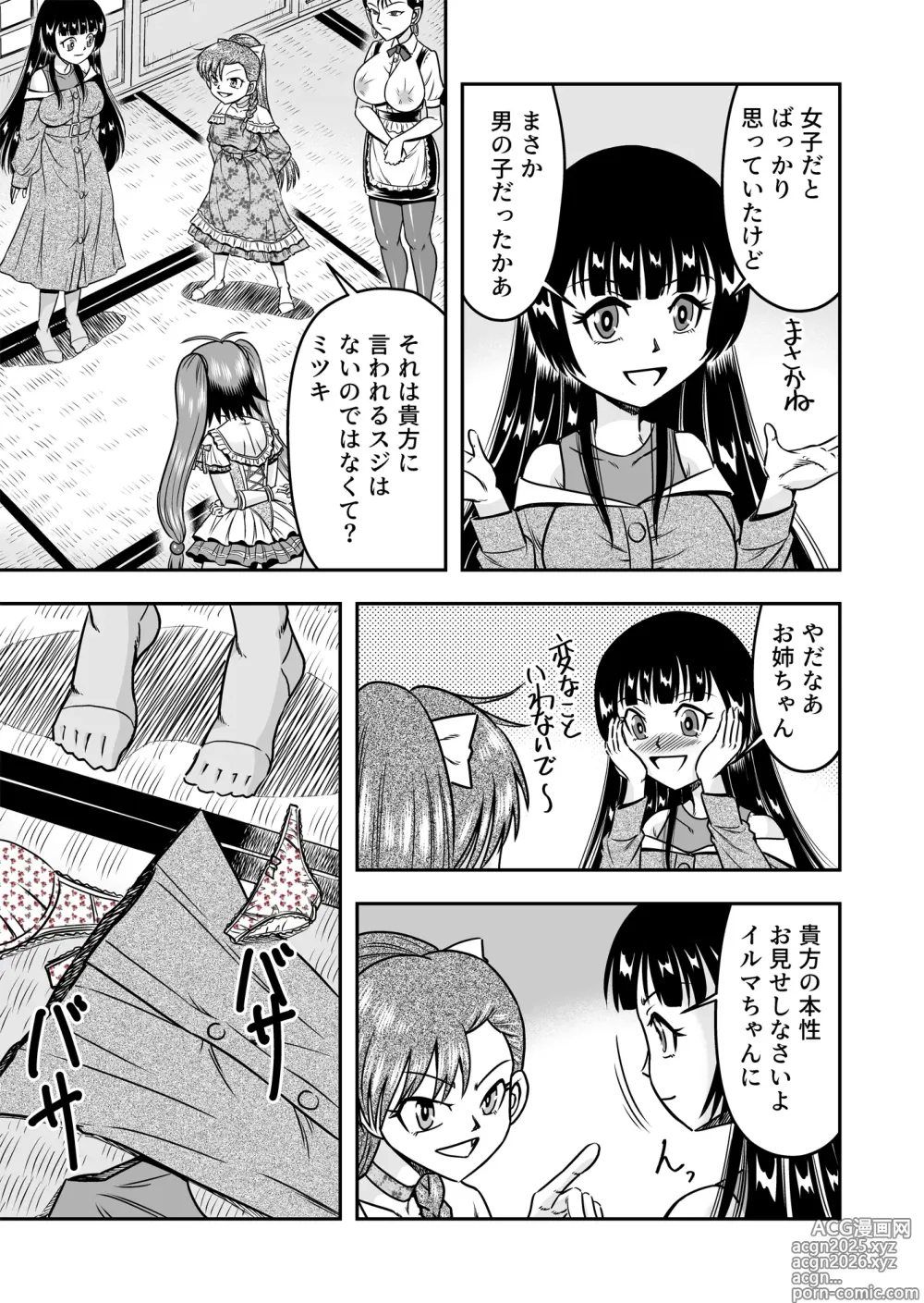 Page 21 of doujinshi Otoko no Musume o Tsukamaetanode Josou Mazo to Shite Kaimasu wa