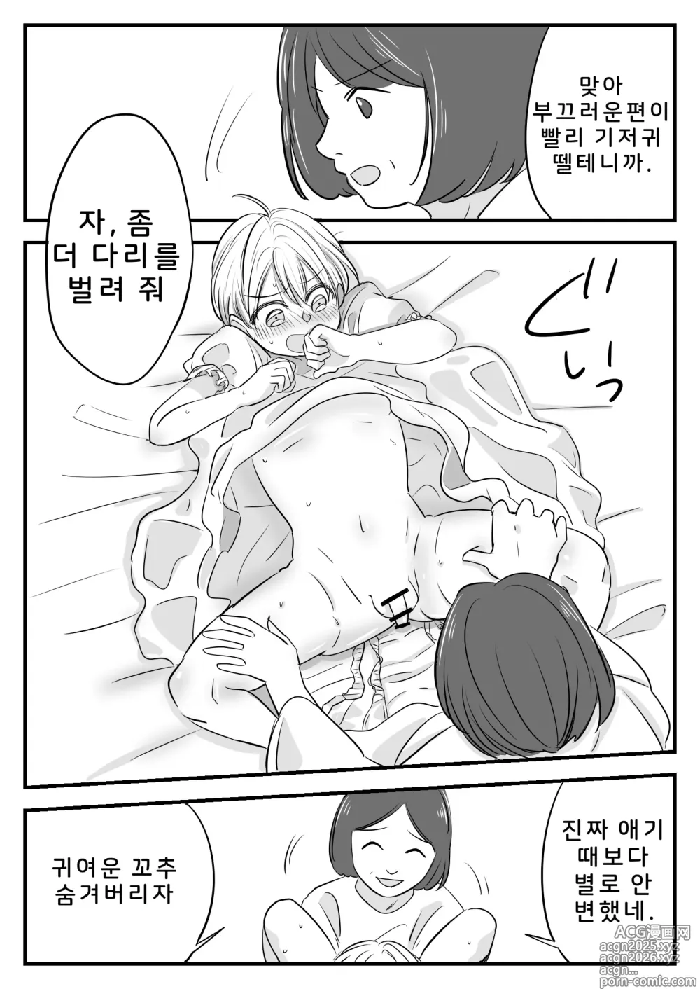 Page 11 of doujinshi 나의 기저귀 가족여행
