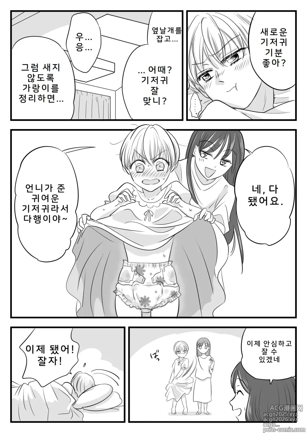 Page 12 of doujinshi 나의 기저귀 가족여행