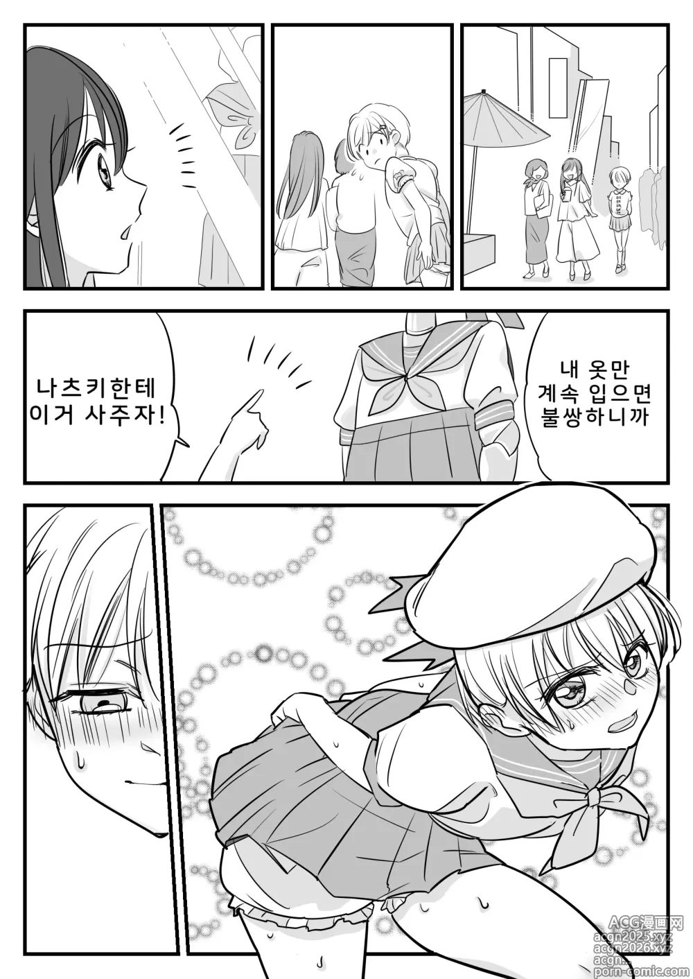 Page 14 of doujinshi 나의 기저귀 가족여행