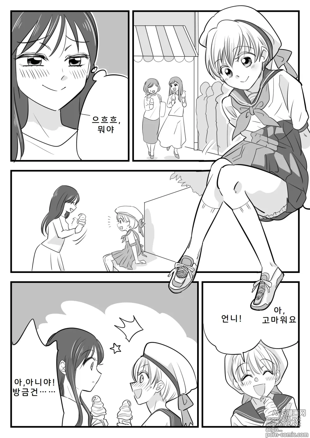 Page 16 of doujinshi 나의 기저귀 가족여행