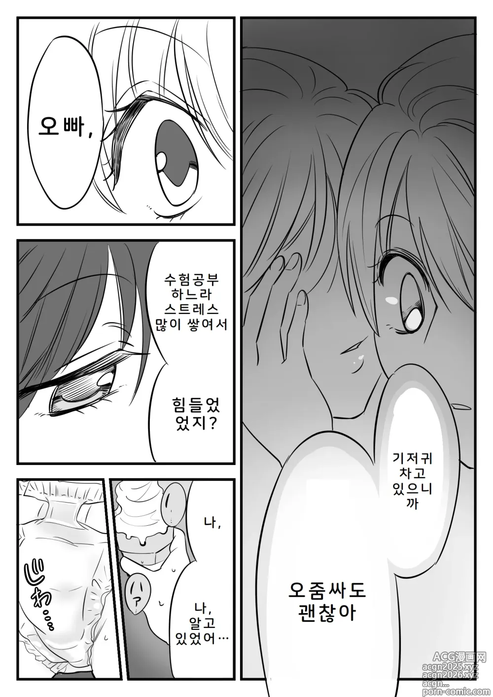 Page 17 of doujinshi 나의 기저귀 가족여행