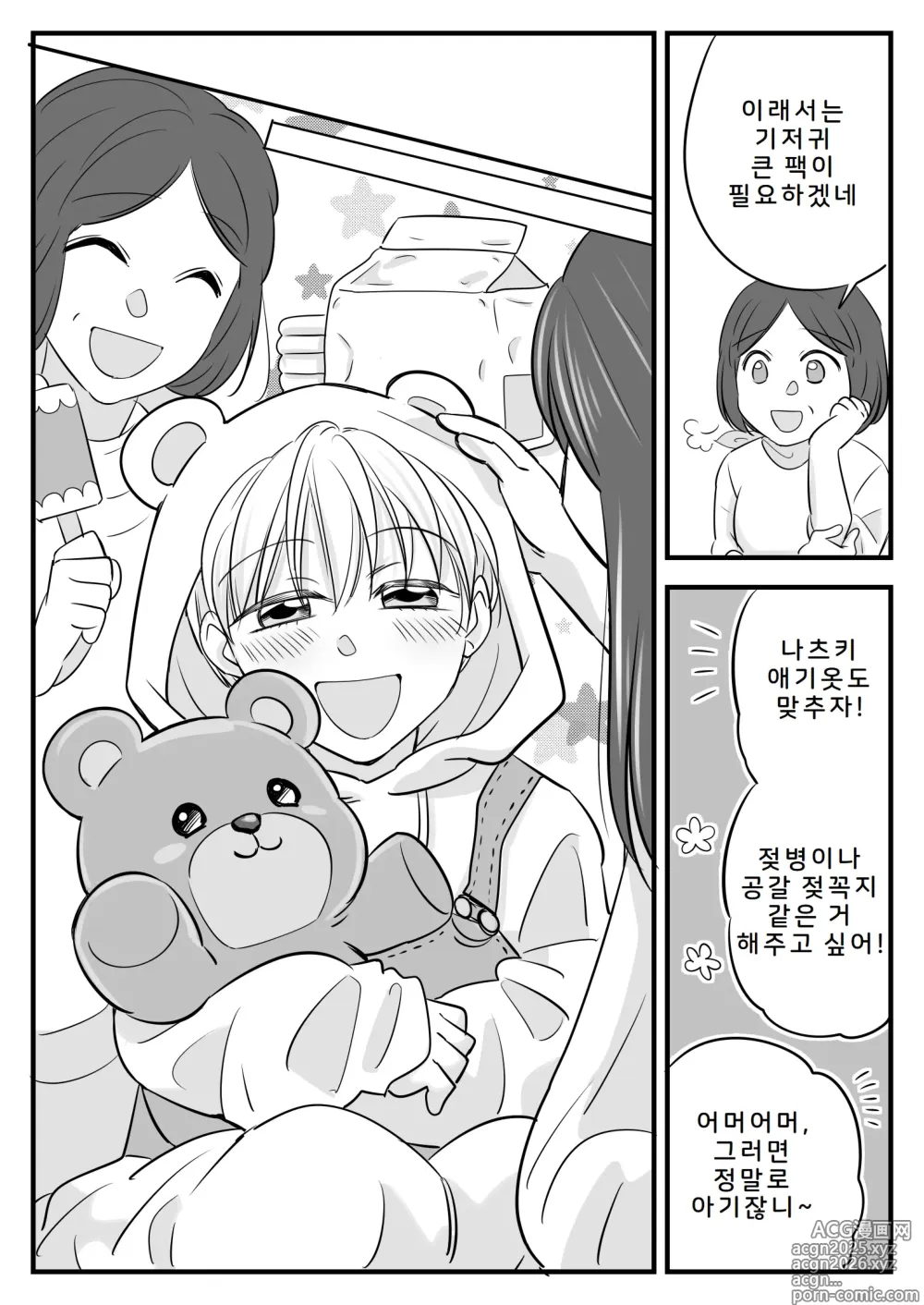 Page 20 of doujinshi 나의 기저귀 가족여행