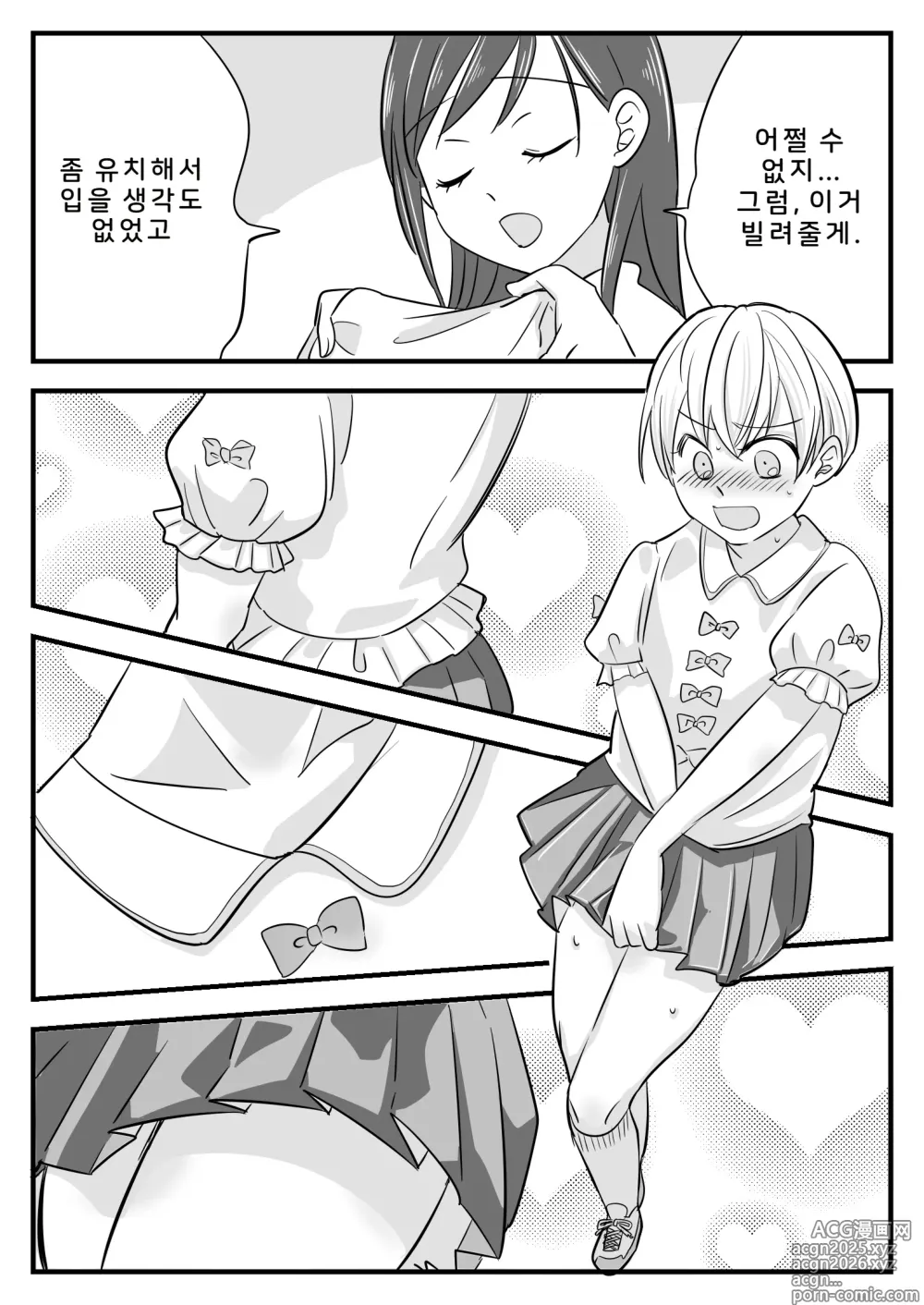 Page 5 of doujinshi 나의 기저귀 가족여행