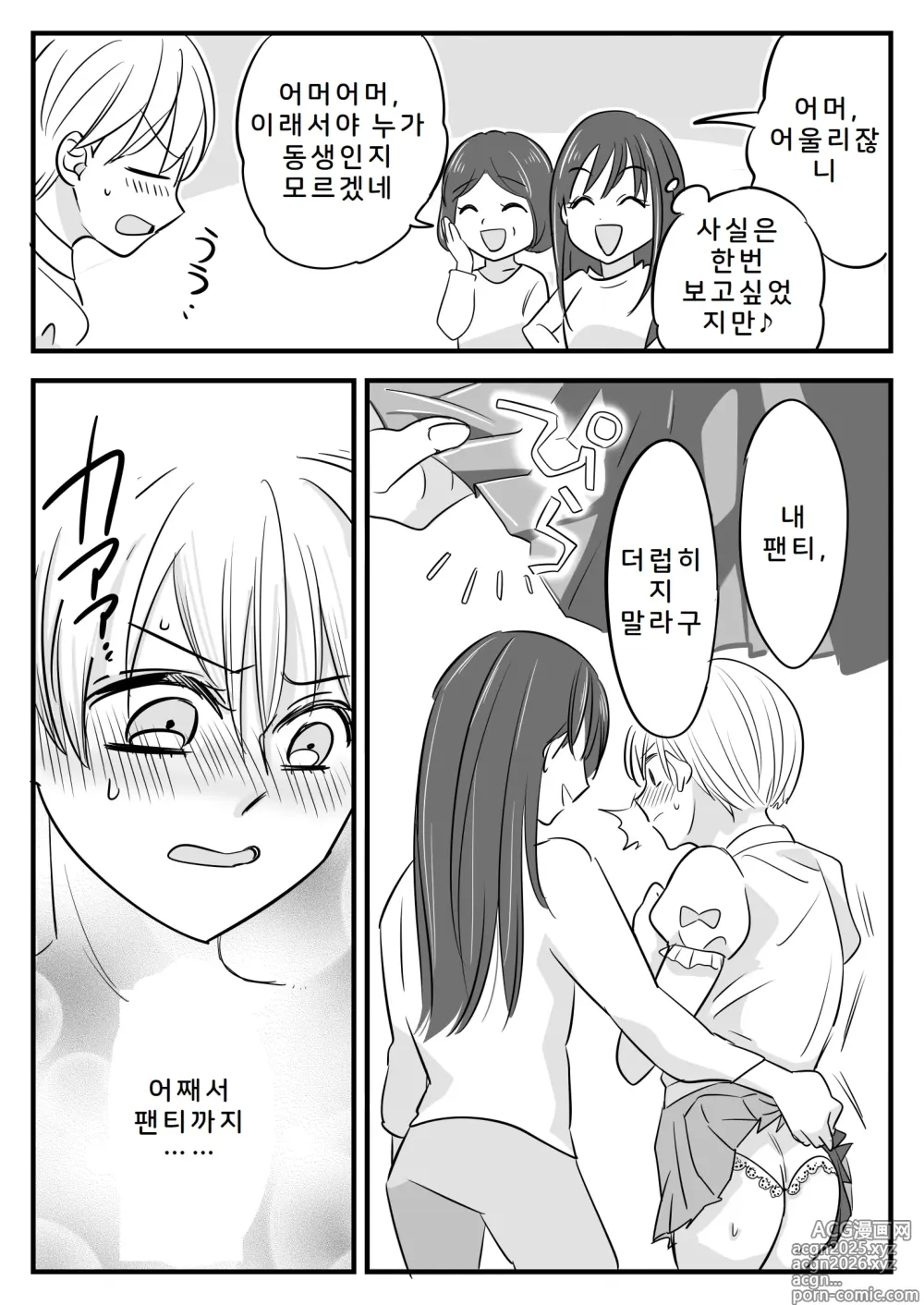 Page 6 of doujinshi 나의 기저귀 가족여행