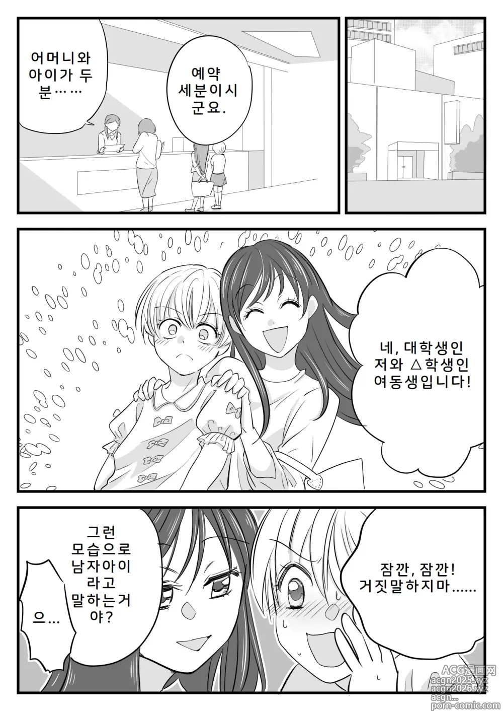 Page 7 of doujinshi 나의 기저귀 가족여행