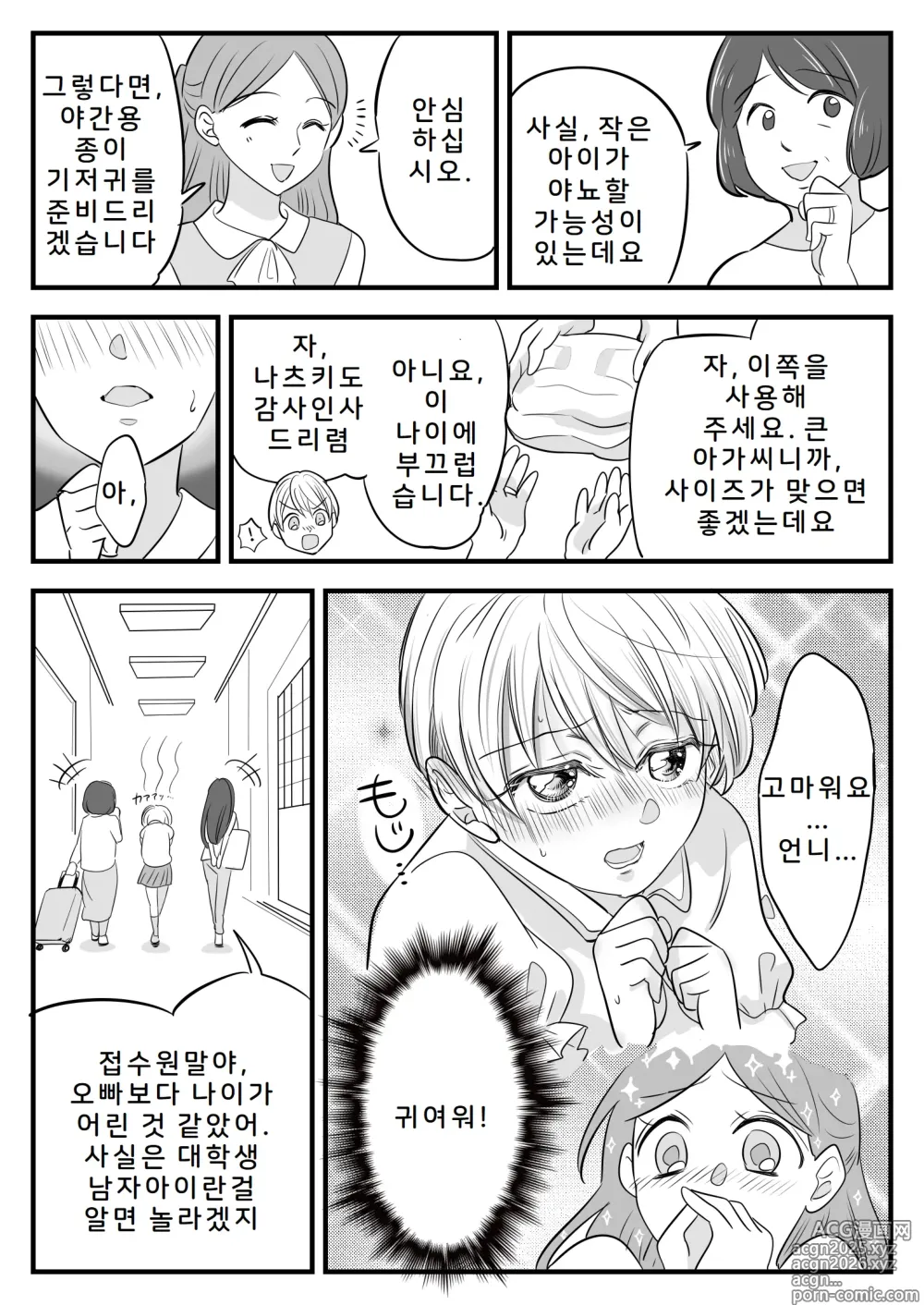Page 8 of doujinshi 나의 기저귀 가족여행