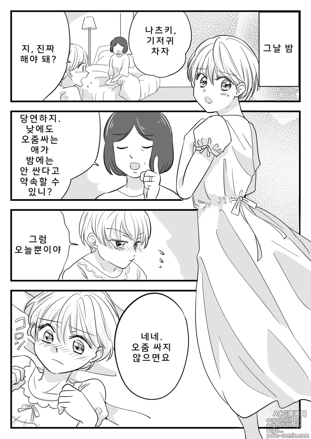Page 9 of doujinshi 나의 기저귀 가족여행