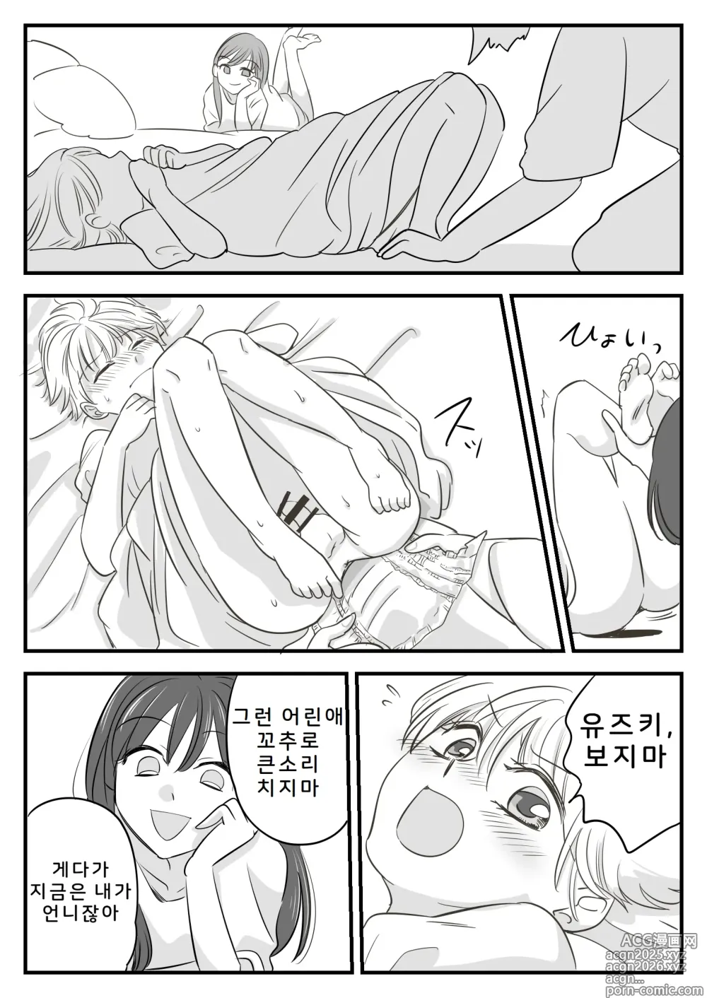 Page 10 of doujinshi 나의 기저귀 가족여행