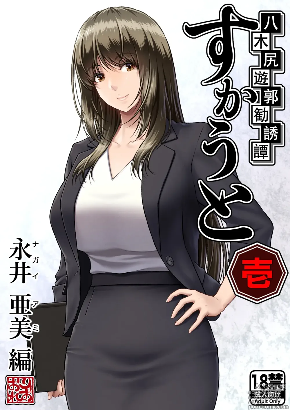 Page 2 of doujinshi Yakishiri Yuukaku Kanyuutan Scout Ichi ~Nagai Ami Hen~