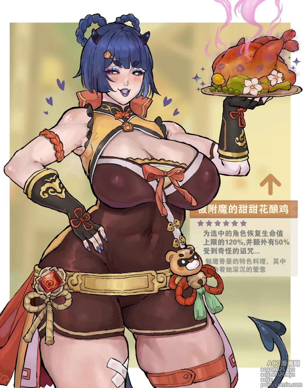Page 3 of imageset 逐渐魅魔化的香菱+甘雨+闲云+八重神子+刻晴？+仆人+芭芭拉+玛拉妮+希诺宁+安柏+茜特菈莉+申鹤？+梦见月瑞希+玛薇卡？