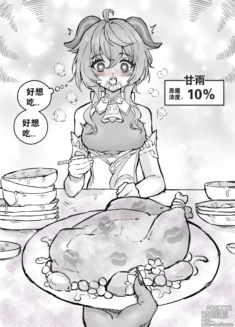 Page 6 of imageset 逐渐魅魔化的香菱+甘雨+闲云+八重神子+刻晴？+仆人+芭芭拉+玛拉妮+希诺宁+安柏+茜特菈莉+申鹤？+梦见月瑞希+玛薇卡？
