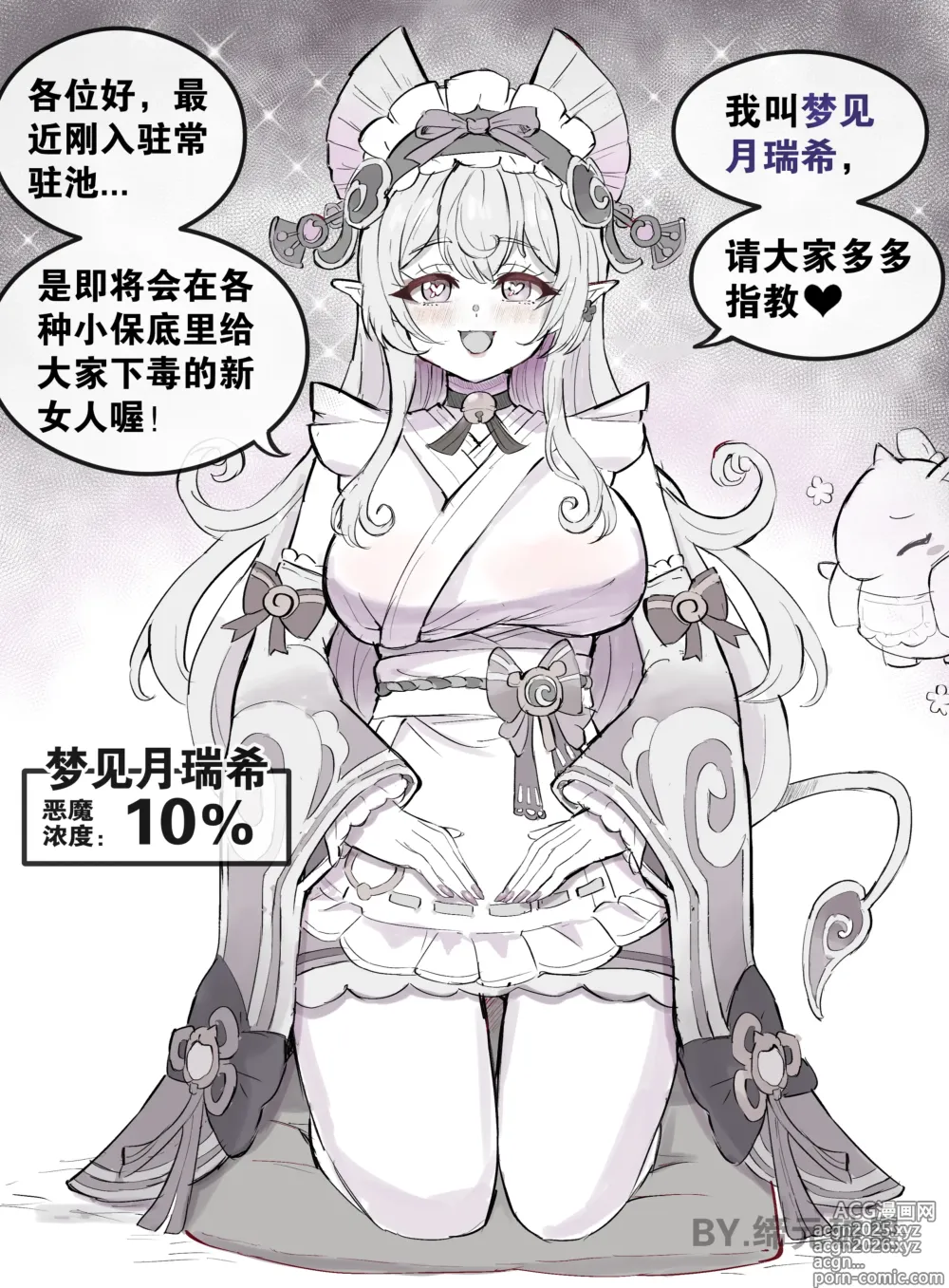 Page 84 of imageset 逐渐魅魔化的香菱+甘雨+闲云+八重神子+刻晴？+仆人+芭芭拉+玛拉妮+希诺宁+安柏+茜特菈莉+申鹤？+梦见月瑞希+玛薇卡？