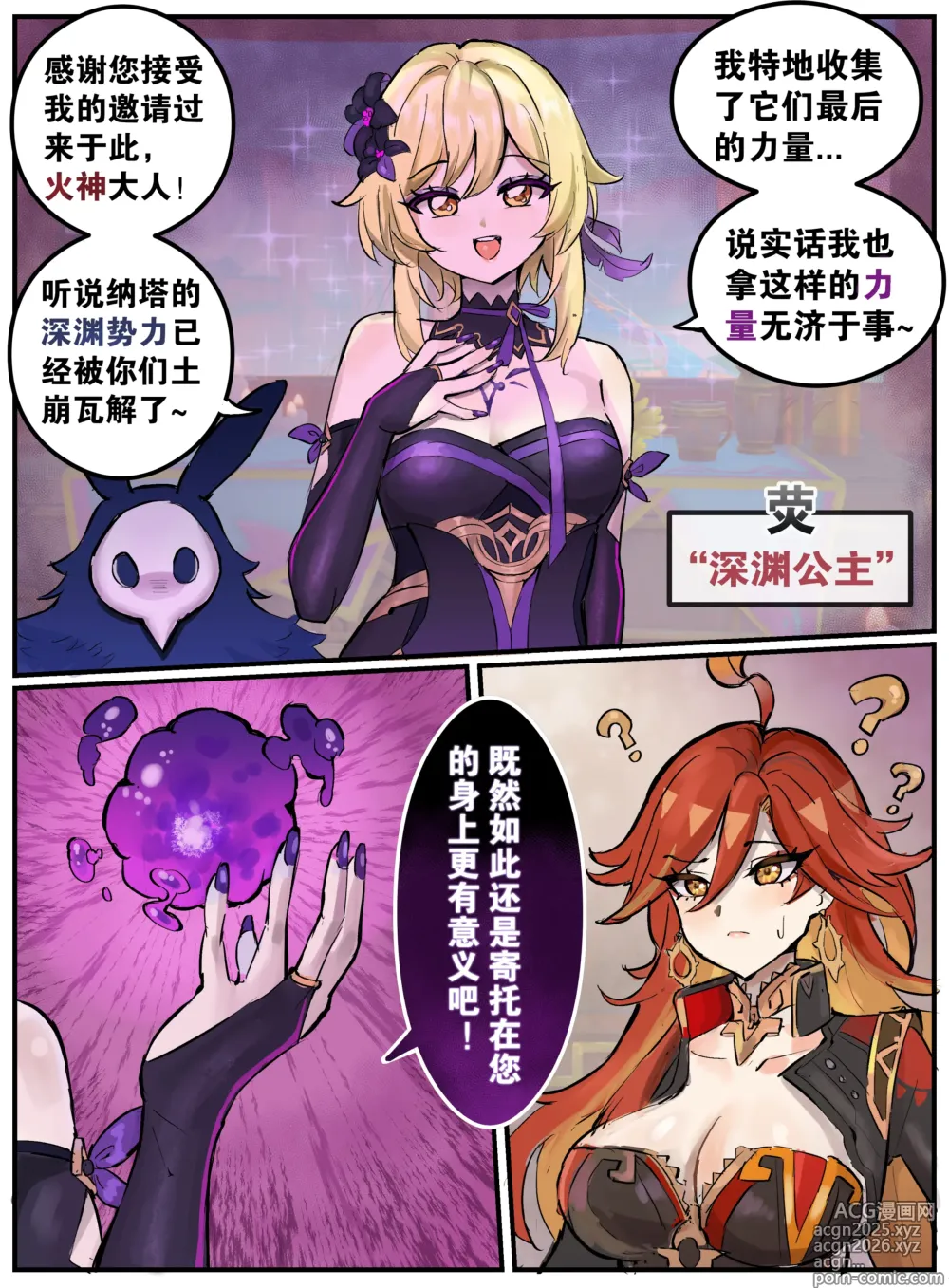 Page 89 of imageset 逐渐魅魔化的香菱+甘雨+闲云+八重神子+刻晴？+仆人+芭芭拉+玛拉妮+希诺宁+安柏+茜特菈莉+申鹤？+梦见月瑞希+玛薇卡？